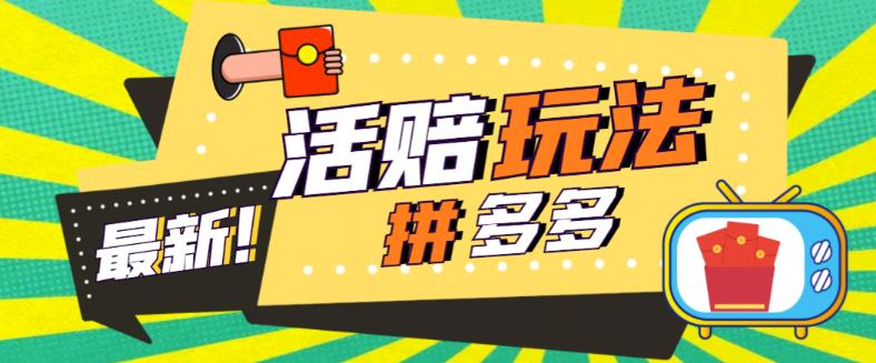 外面收费398的拼多多最新活赔项目，单号单次净利润100-300+【仅揭秘】-颜夕资源网-第14张图片