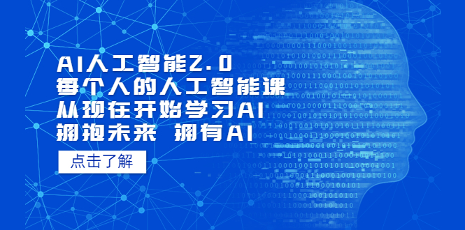 AI人工智能2.0：每个人的人工智能课：从现在开始学习AI 拥抱未来 拥抱AI-颜夕资源网-第14张图片