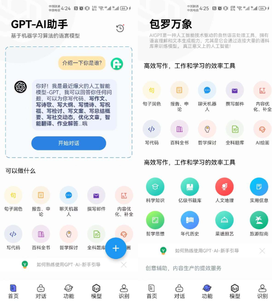 GPT-Ai助手5.0收集了超百种AI能力的软件-颜夕资源网-第14张图片