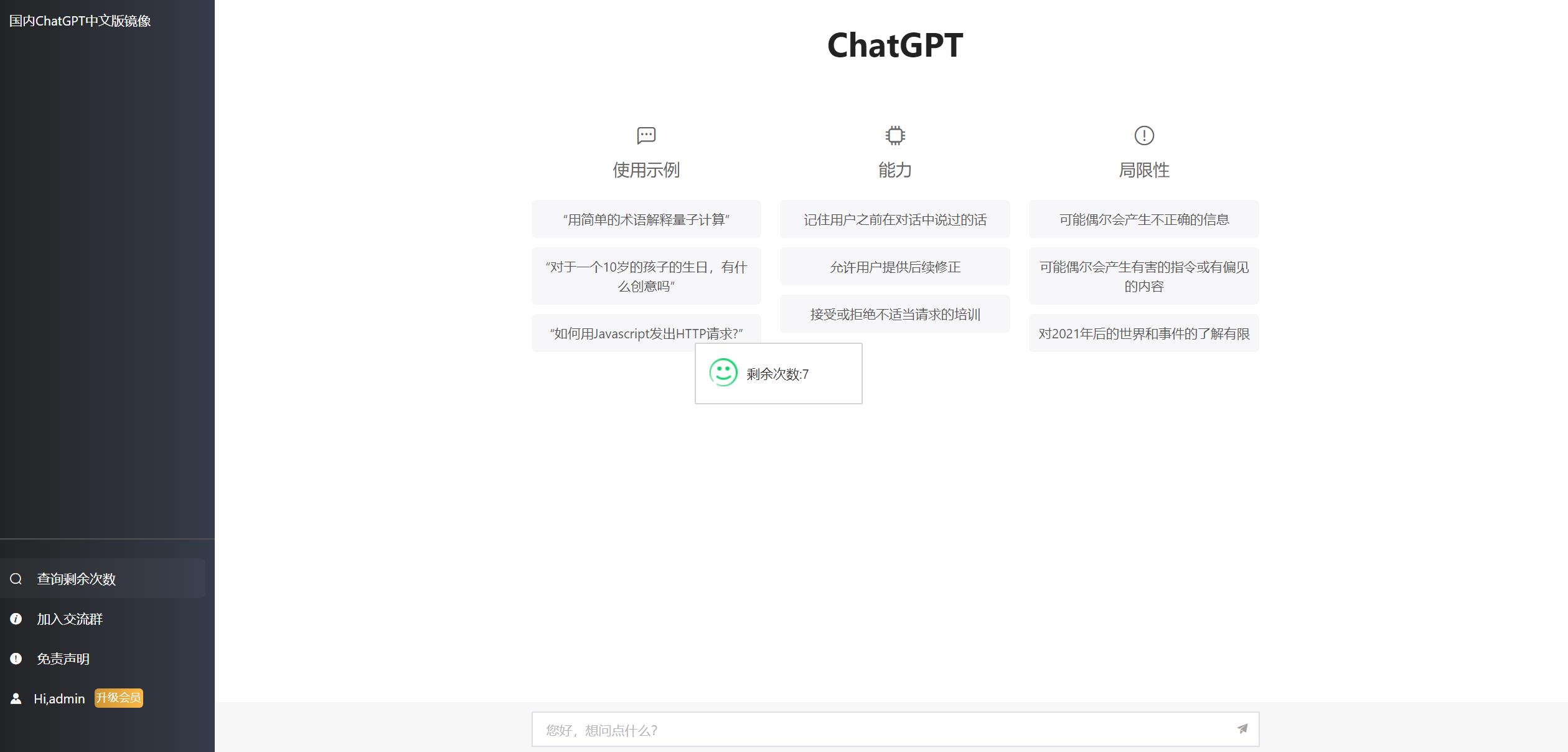 2023最新ChatGPT网站源码/支持用户付费套餐+赚取收益-颜夕资源网-第14张图片