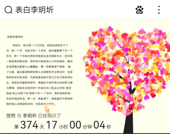 表白小助手3.6小白都能1分钟内制作成表白页，只需要输入文字一键生成表白页-颜夕资源网-第14张图片