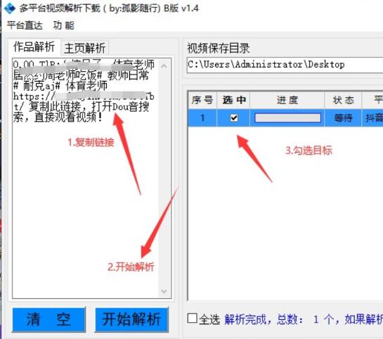 电脑版 短视频多平台视频解析下载工具-颜夕资源网-第14张图片