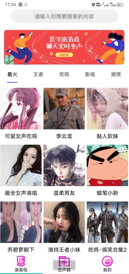 变声器语音包大师 素材包括李云龙、小猪佩奇、萝莉，等精品语音包，还有男变女、女变男、大叔变萝莉-颜夕资源网-第14张图片