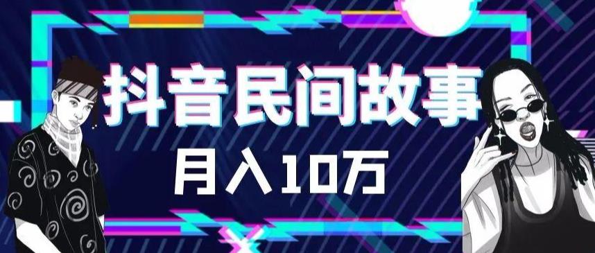 外面卖999的抖音民间故事 500多个素材和剪映使用技巧-颜夕资源网-第14张图片