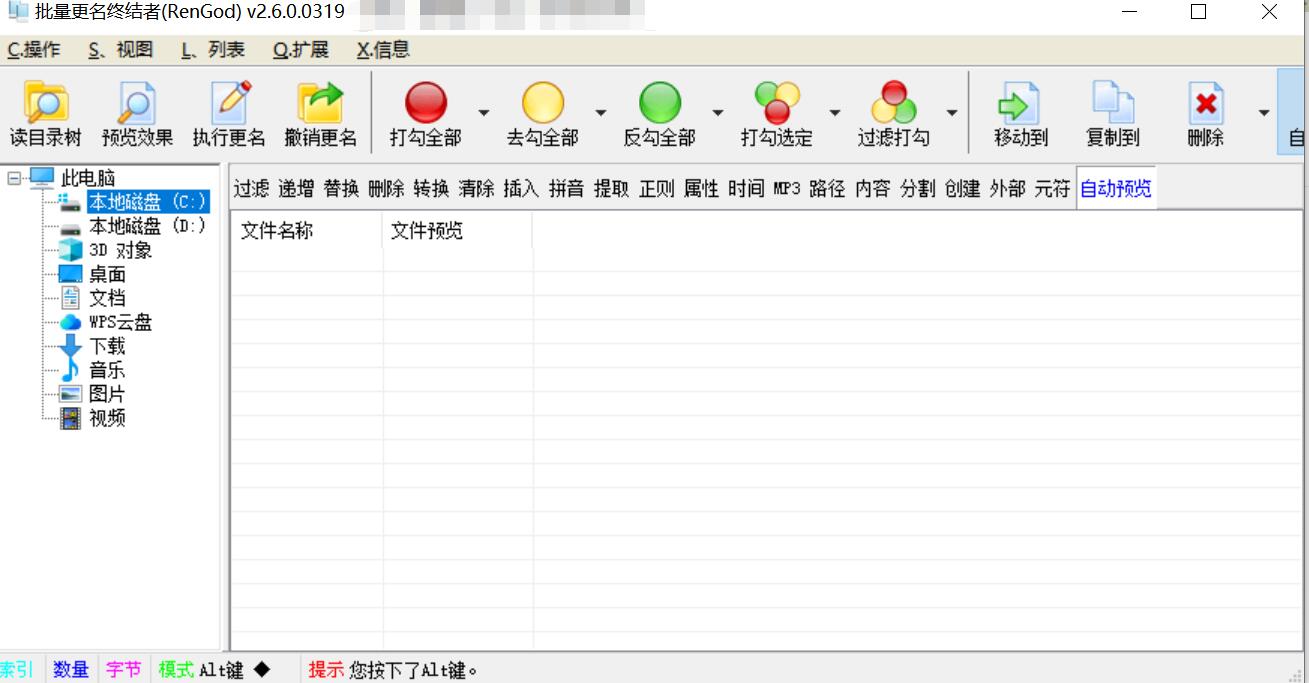 文件批量更名工具 终结者PC版_V2.6.0.0.319-颜夕资源网-第14张图片