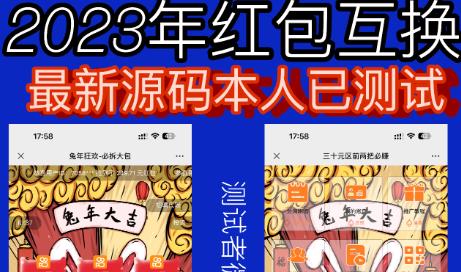 外面收费588的红包互换网站搭建，免公众号+对接支付完美营运【源码+教程】-颜夕资源网-第14张图片