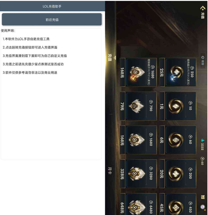 安卓LOL自定义充值助手v2.0-颜夕资源网-第14张图片