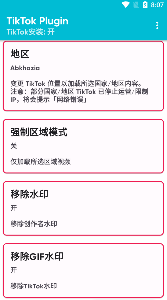 TikTok Plugin_v1.46国际版配套插件-倒腾怪分享社-第14张图片