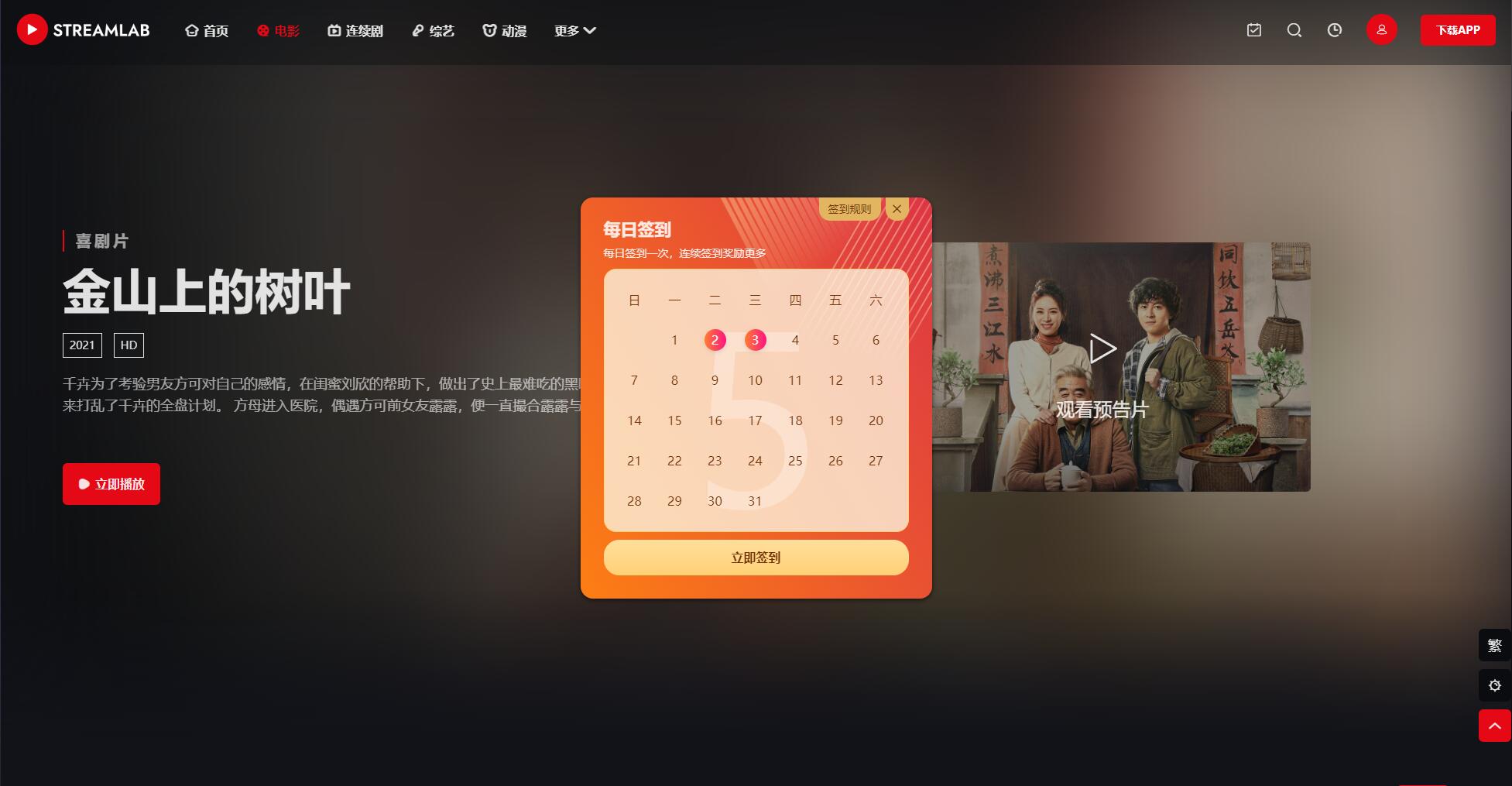 短视频多功能主题第二套Streamlab | 苹果CMS 首发-倒腾怪分享社-第16张图片