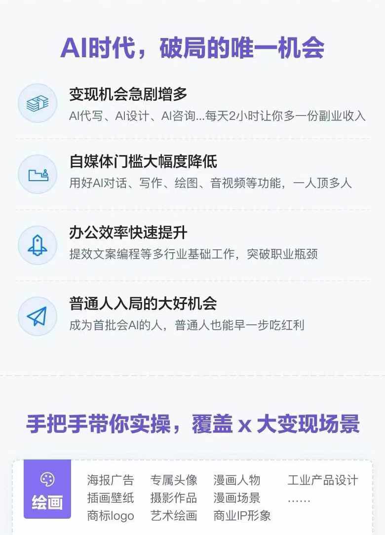 AI全面变现实操班：从0到1引领你赚取副业首桶金 AI工具玩法/实战技能/变现-倒腾怪分享社-第17张图片