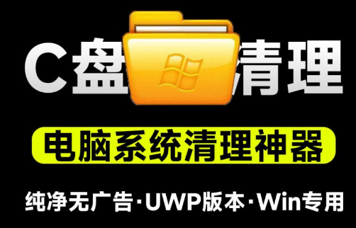 C盘清理神器一键净化系统盘，小白可用-倒腾怪分享社-第14张图片