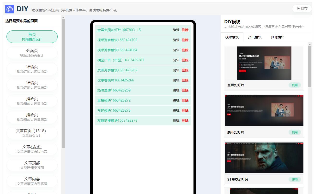 短视频多功能主题第二套Streamlab | 苹果CMS 首发-倒腾怪分享社-第19张图片