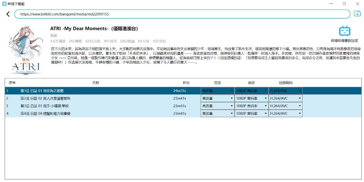 跨平台B站下载工具 DownKyiCore 1.0.11-倒腾怪分享社-第14张图片