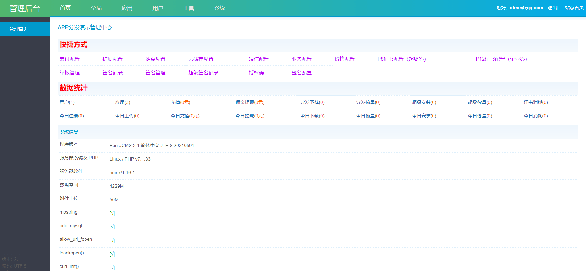 全开源仿第八区H5APP封装打包分发系统源码-倒腾怪分享社-第19张图片