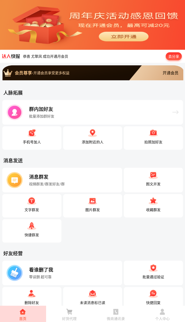 微商大师 v3.4.0解锁会员版-倒腾怪分享社-第16张图片