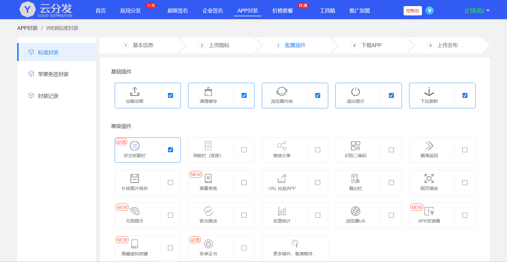 全开源仿第八区H5APP封装打包分发系统源码-倒腾怪分享社-第17张图片