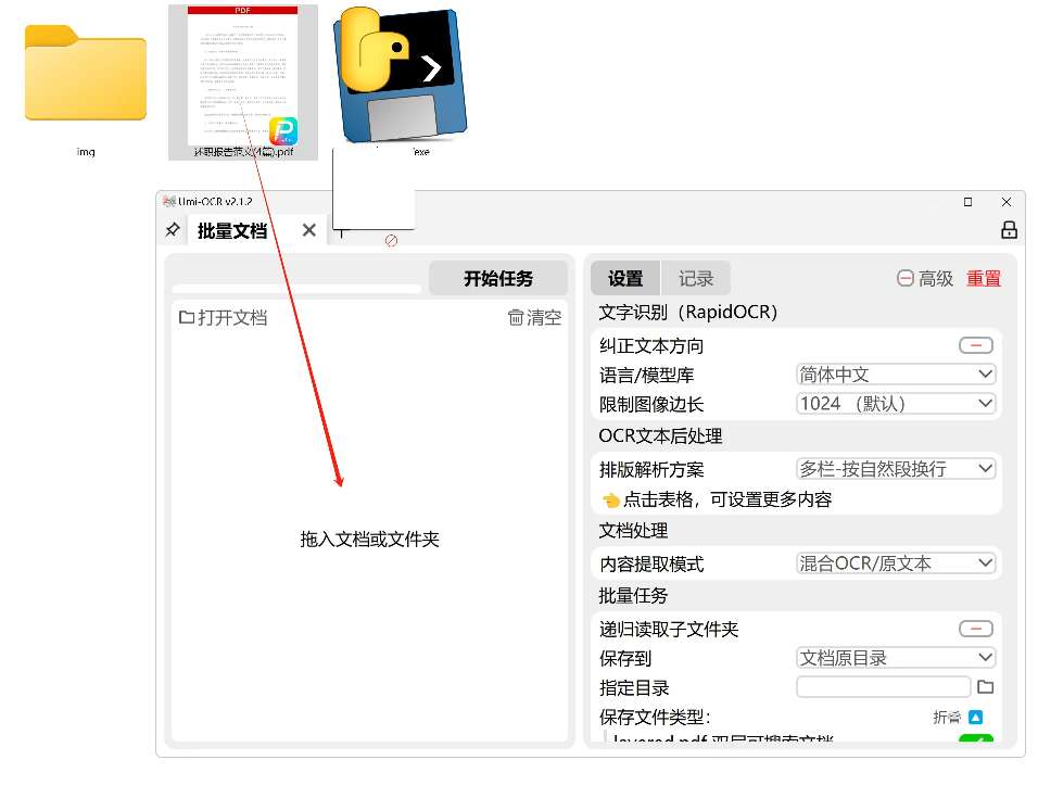 2024最新百度文库下载+Umi-OCR（离线OCR识别）-倒腾怪分享社-第14张图片