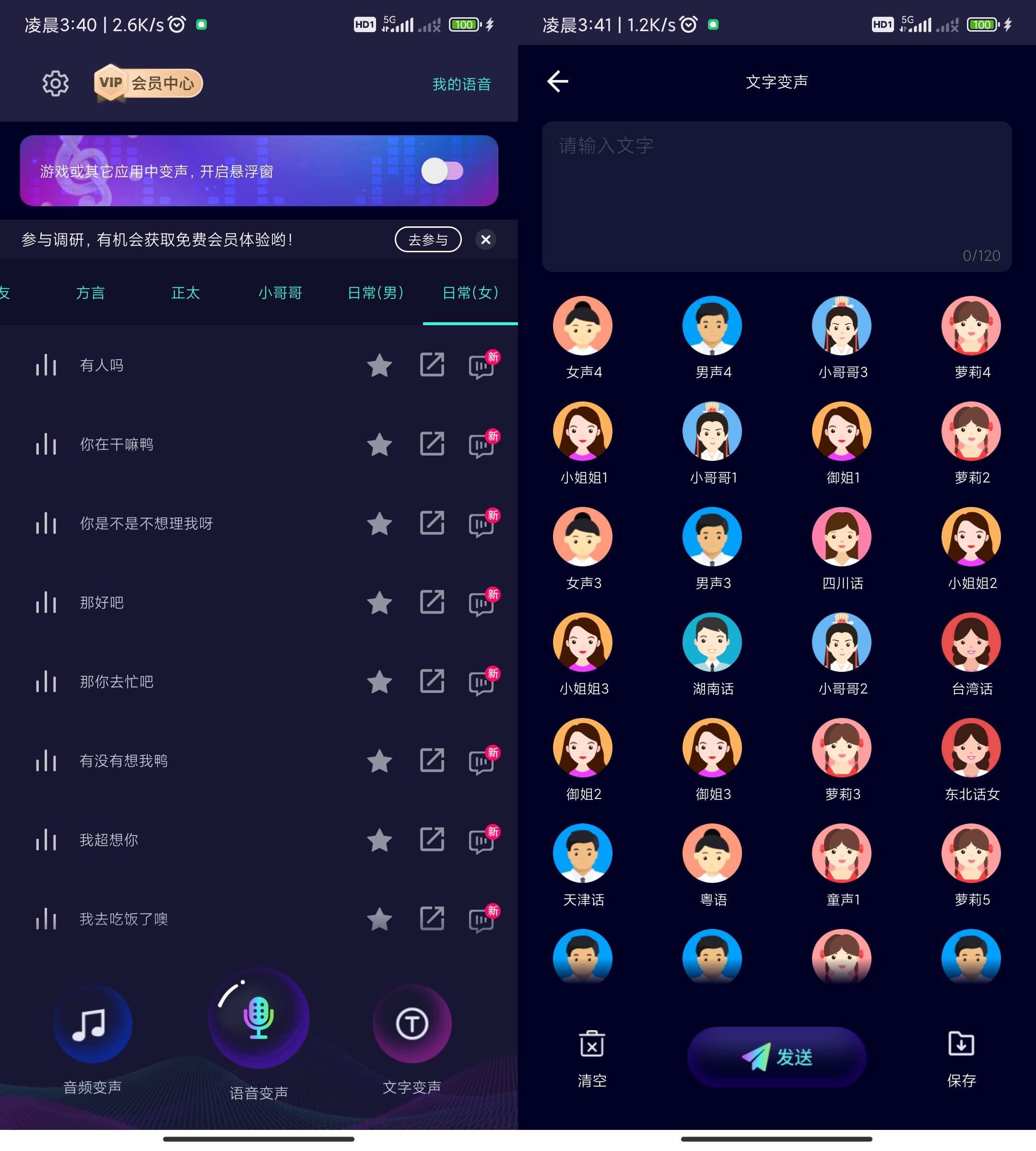 变声器大师 v6.1.14解锁会员版-倒腾怪分享社-第16张图片