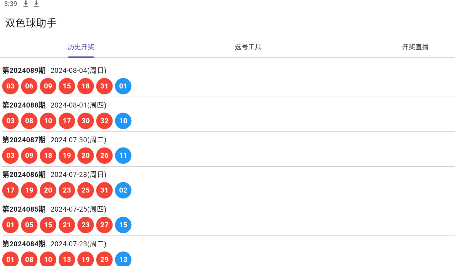 双色球助手1.0超级好用-倒腾怪分享社-第14张图片