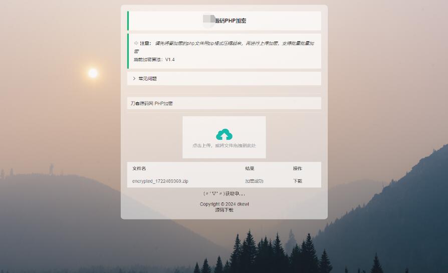 最新小猫咪PHP加密系统源码V1.4_本地API接口_带后台-倒腾怪分享社-第14张图片