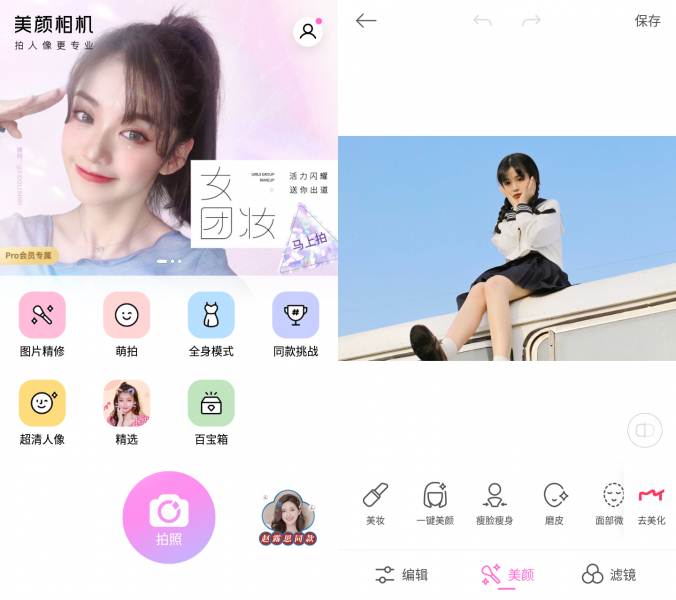 美颜相机 v12.2.00去广告会员版-倒腾怪分享社-第16张图片