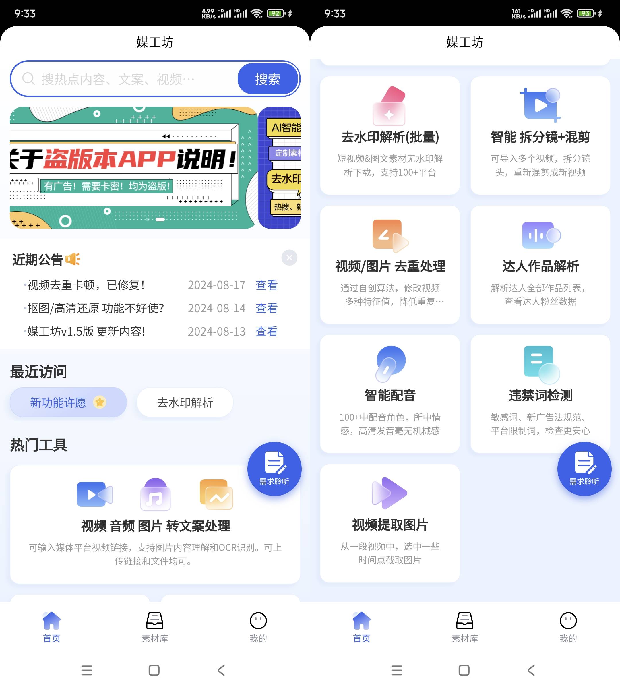 媒工坊 v1.5AI创作短视频解析去重-倒腾怪分享社-第16张图片