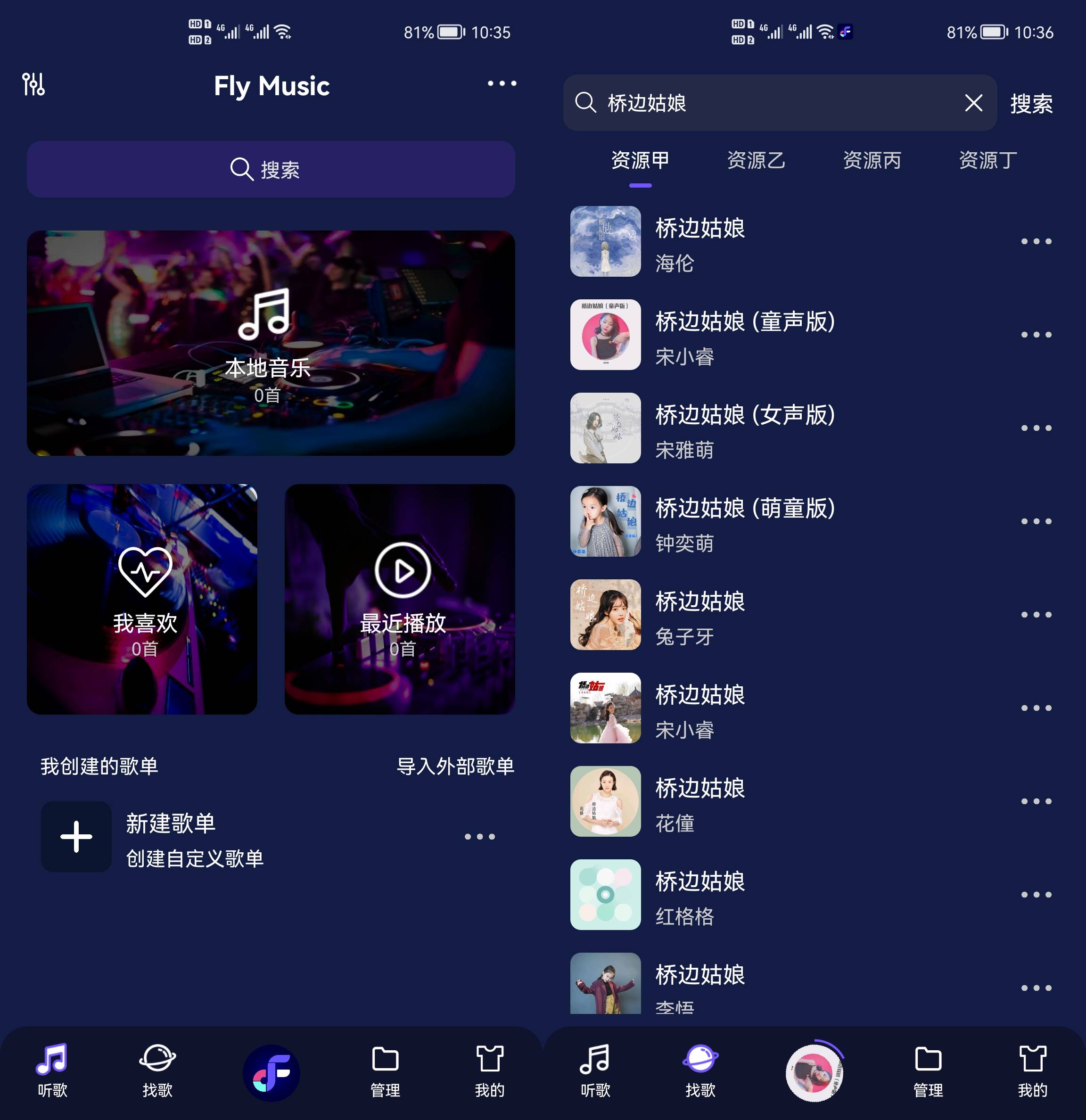 Fly音乐 v1.2.5解锁专业Plush版-倒腾怪分享社-第16张图片