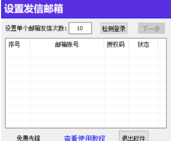 QQ邮箱群发软件，亲测可用！-倒腾怪分享社-第16张图片