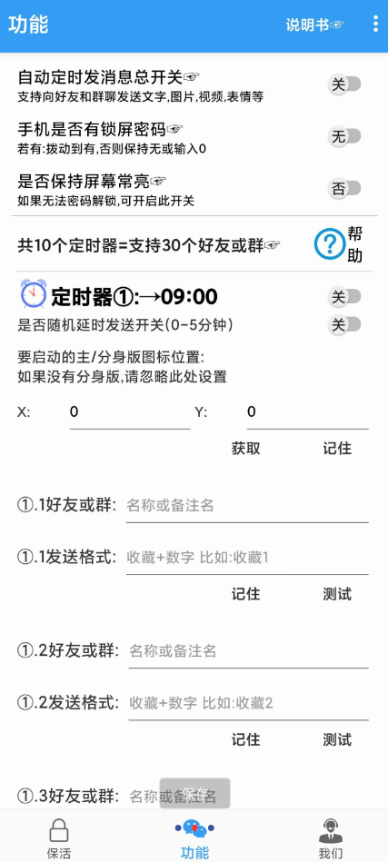 定时给好友或群发送消息app-倒腾怪分享社-第16张图片