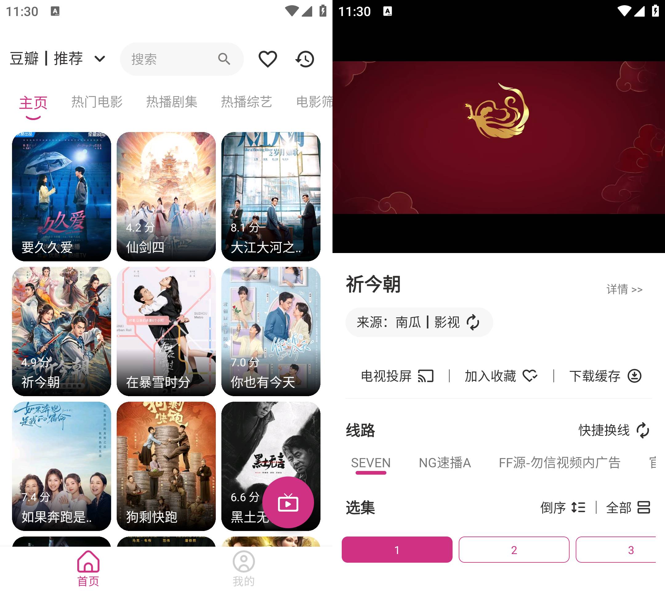 喵影视 v1.0.2免费影视点播-倒腾怪分享社-第16张图片