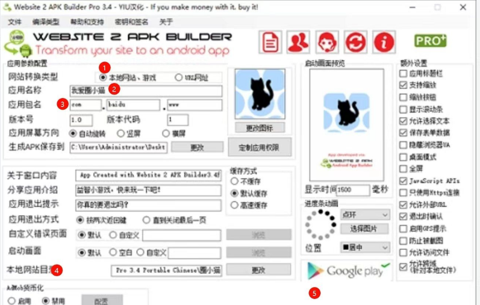 网页转安卓apk的软件: website 版本号是v4.0-倒腾怪分享社-第15张图片