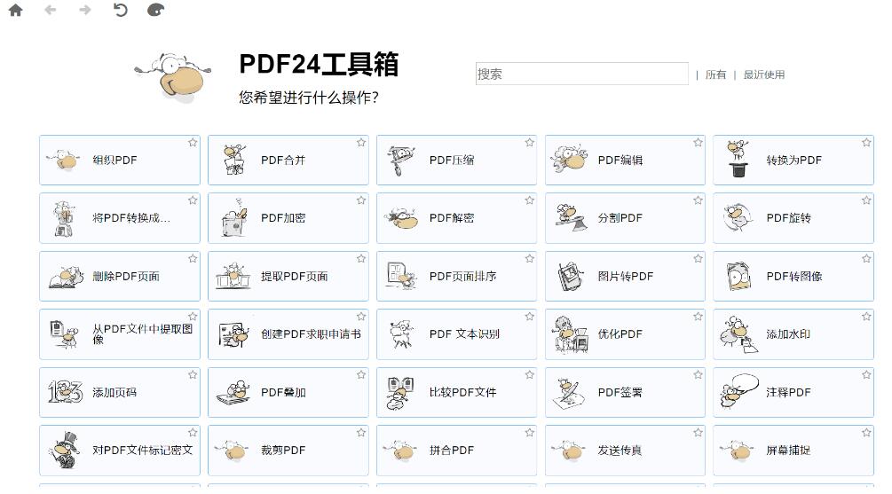 PDF工具箱 PDF24 Creator 11.19.0-倒腾怪分享社-第16张图片