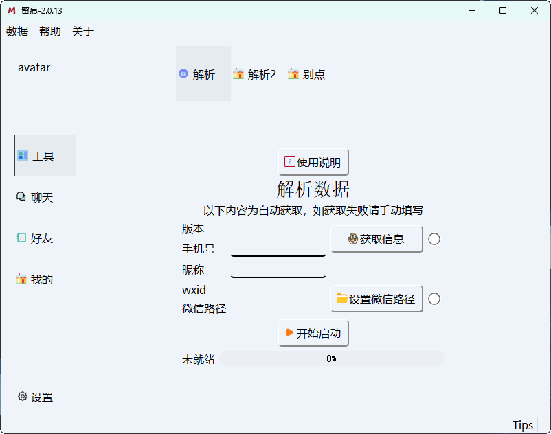 微信聊天解密MemoTrace v2.0.13-倒腾怪分享社-第14张图片