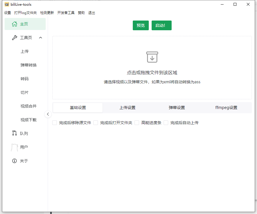 BiliLive-tools B站录播工具 v1.4.0 绿色版-倒腾怪分享社-第16张图片