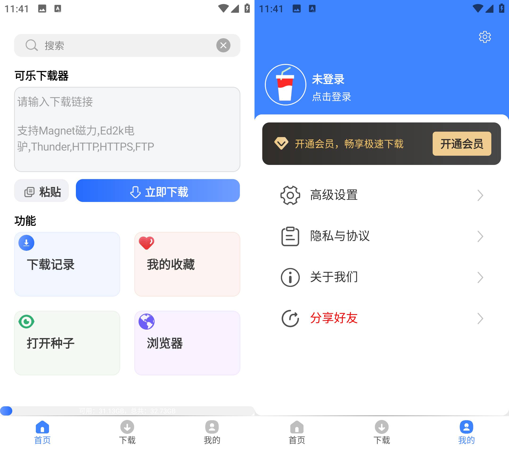 可乐下载器 v2.0.2会员解锁版-倒腾怪分享社-第15张图片