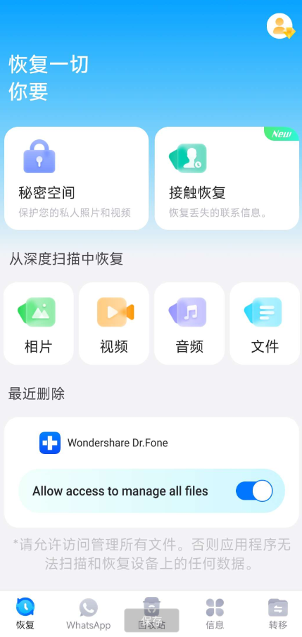 数据恢复APP 迅速找回重要的文件、照片、视频等数据-倒腾怪分享社-第16张图片