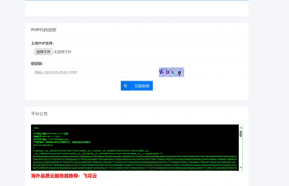 易航php加密平台源码2024首发-颜夕资源网-第10张图片