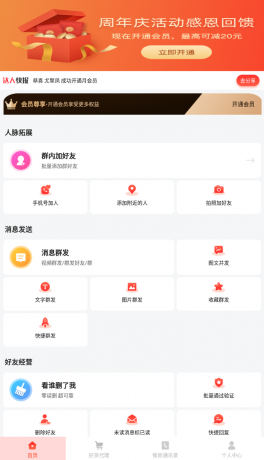 微商大师 v3.4.0解锁会员版-颜夕资源网-第14张图片