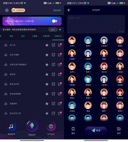 变声器大师 v6.1.14解锁会员版-颜夕资源网-第14张图片