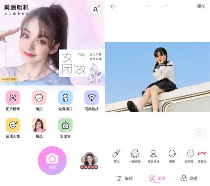 美颜相机 v12.1.80去广告会员版-颜夕资源网-第14张图片