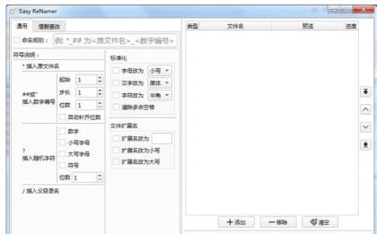 文件批量重命名小工具-颜夕资源网-第12张图片