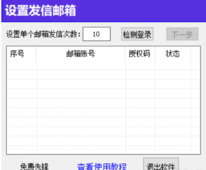 QQ邮箱群发软件，亲测可用！-颜夕资源网-第12张图片