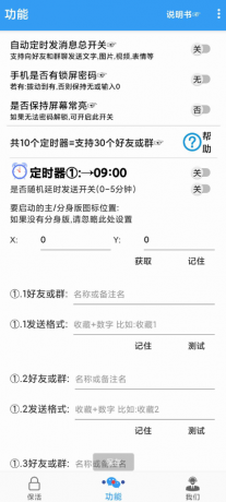 定时给好友或群发送消息app-颜夕资源网-第12张图片