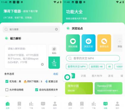 薄荷下载 v1.1.2会员解锁版-颜夕资源网-第12张图片