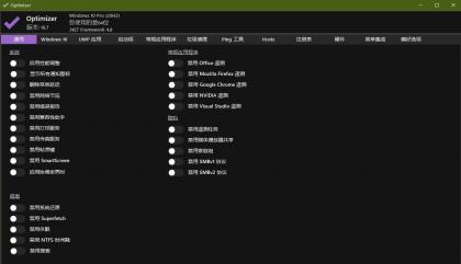 Windows 10/11 系统优化工具 Optimizer 16.7-颜夕资源网-第14张图片