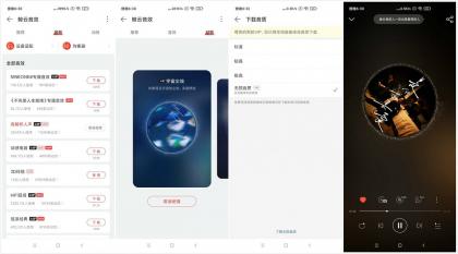 网易云音乐 v1.5.30去广告定制版-颜夕资源网-第12张图片