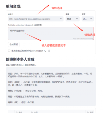 文本生成语音”，可以进行多角色文本配音的工具-颜夕资源网-第10张图片