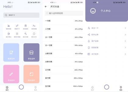 艾跳跳 v2.0.1免费证件照软件-颜夕资源网-第14张图片