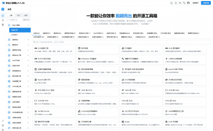 多功能秒达工具箱全开源源码，可自部署且完全开源的中文工具箱-颜夕资源网-第12张图片