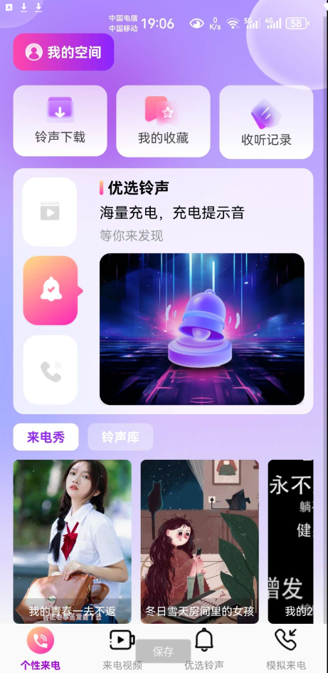 多炫来电秀 一款专为个潮打造的来电视频APP 。当亲朋好给你打电话时，可以显示酷炫的视频来电效果-倒腾怪分享社-第16张图片